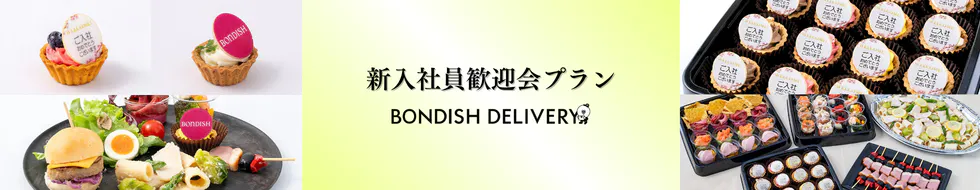 歓迎会向けケータリング