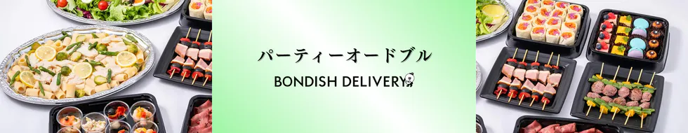 華やかでコスパの良いオードブル【お客様を招いたイベント・パーティーに最適】