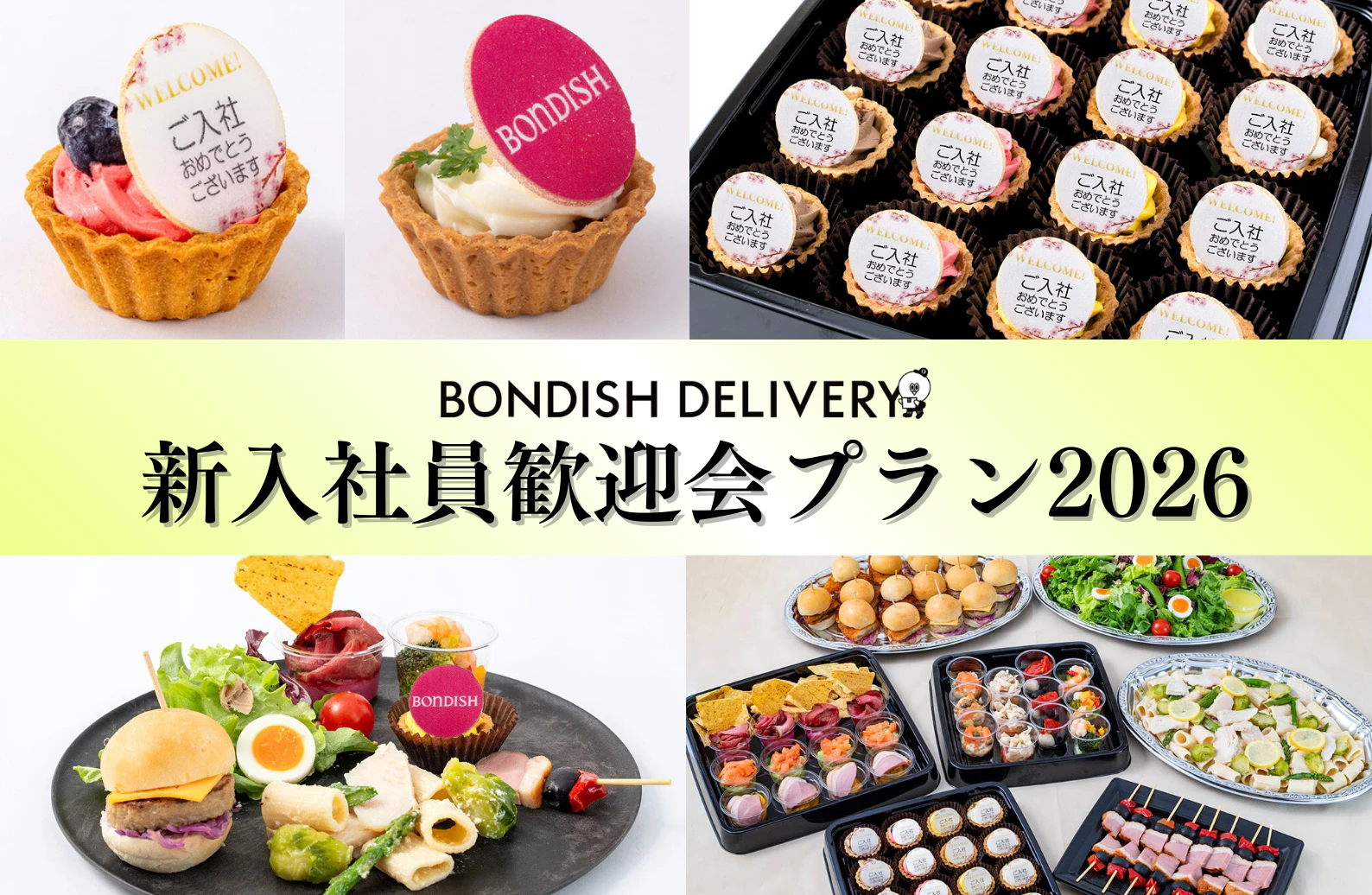 新入社員歓迎会プラン(企業様オリジナルデザインケーキ付き)10日前注文