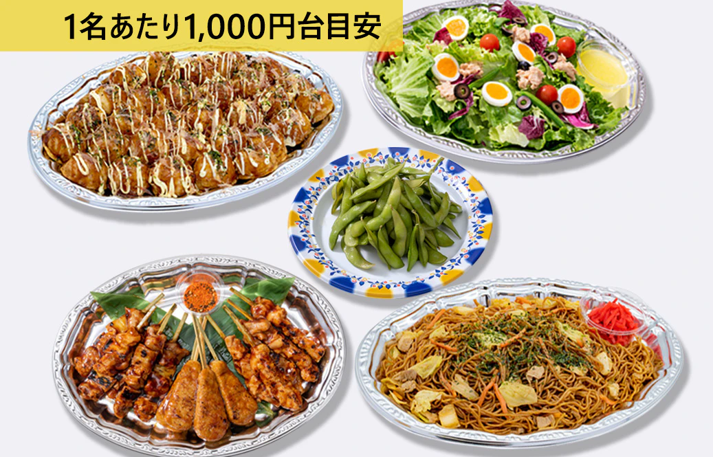 居酒屋風オードブル（1名あたり1,500円目安）